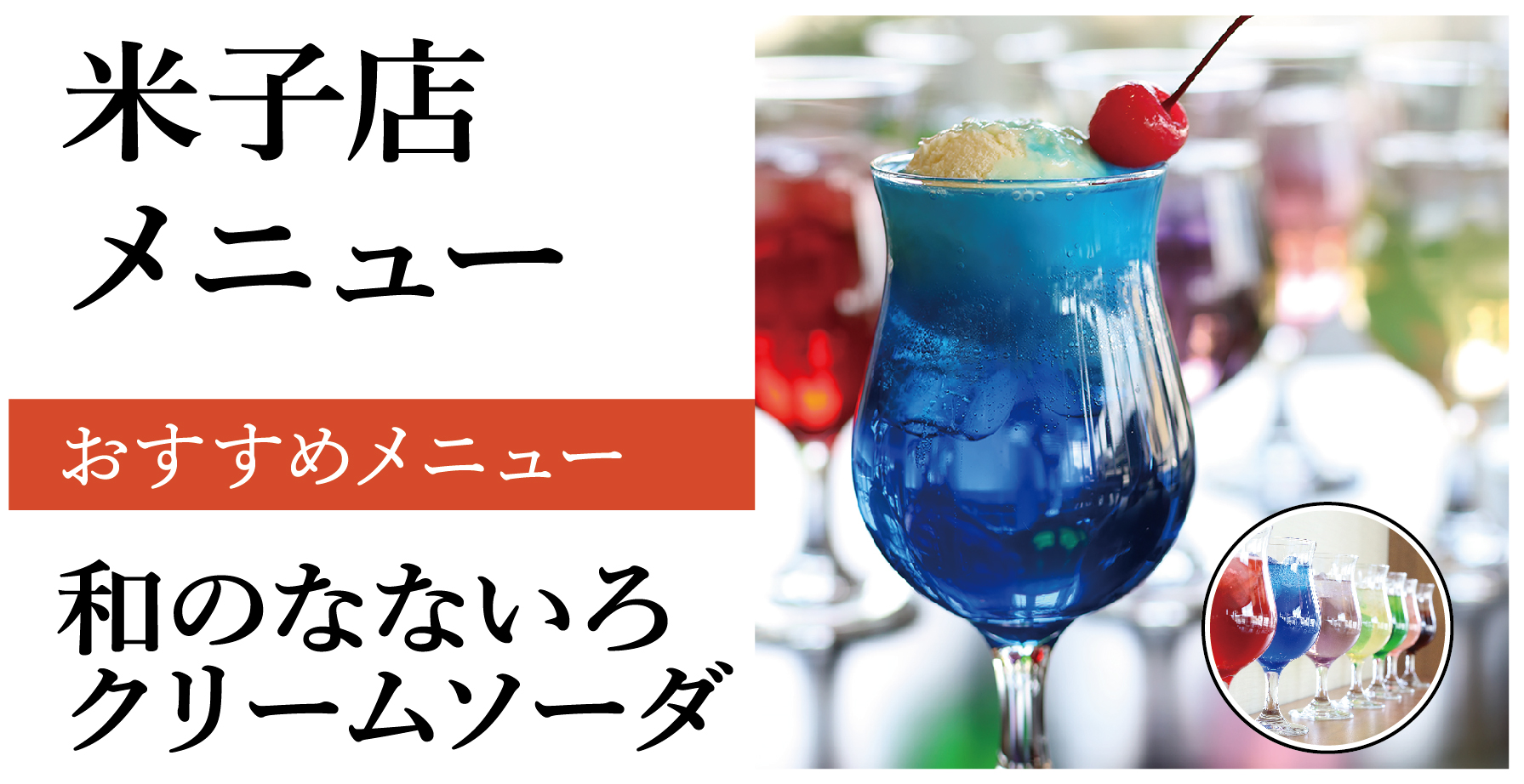 米子店バナー