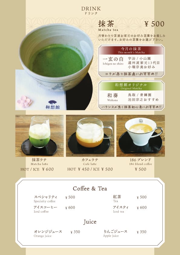 《月替わりで茶道お家元のお好み茶葉を楽しめる！》抹茶500円